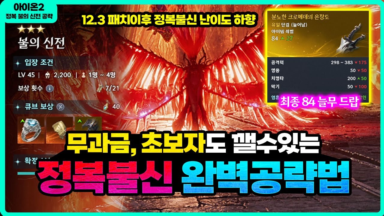 [아이온2] 최종 늘무얻는 