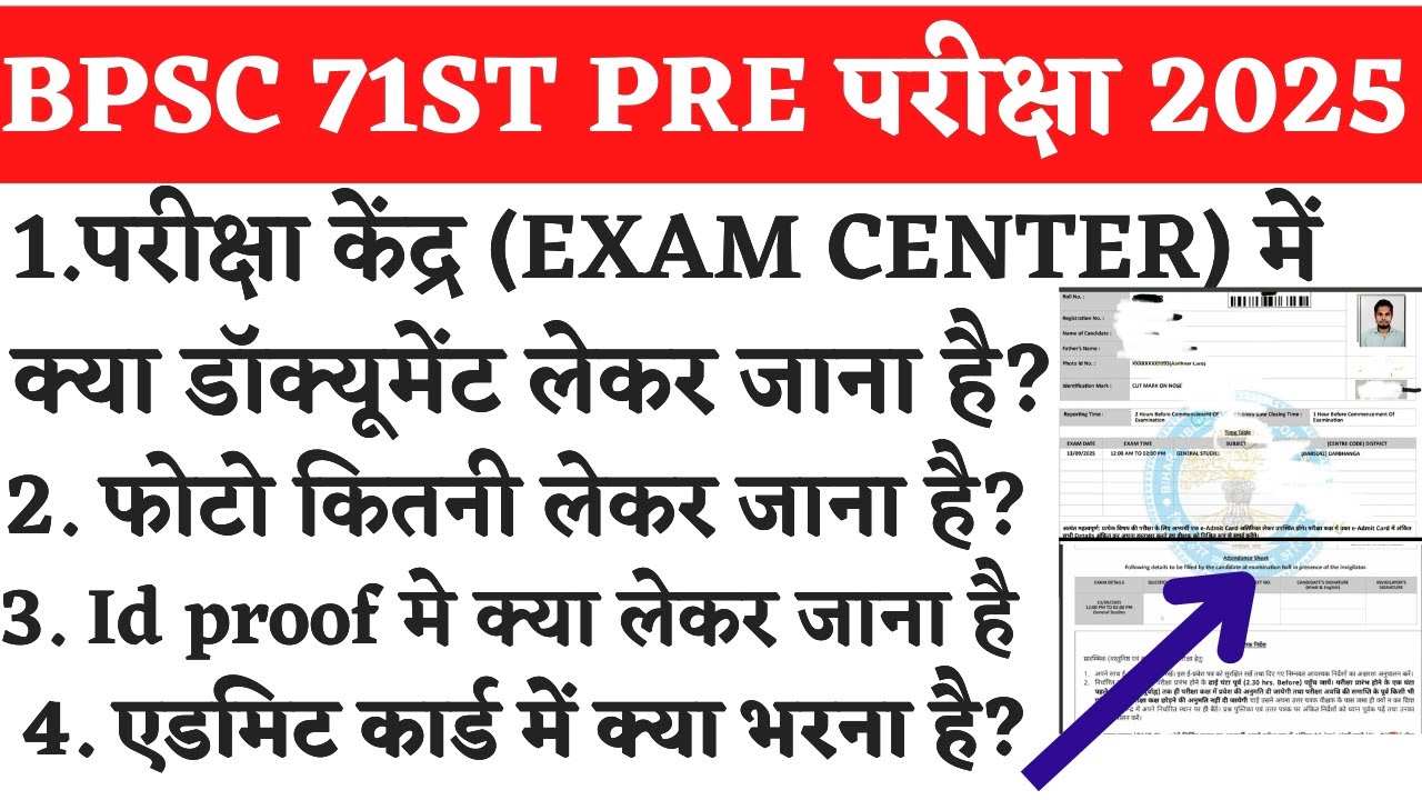 What to take to BPSC 71st Pre Exam Center|BPSC Pre Exam Center Documents|Dress Code 2025