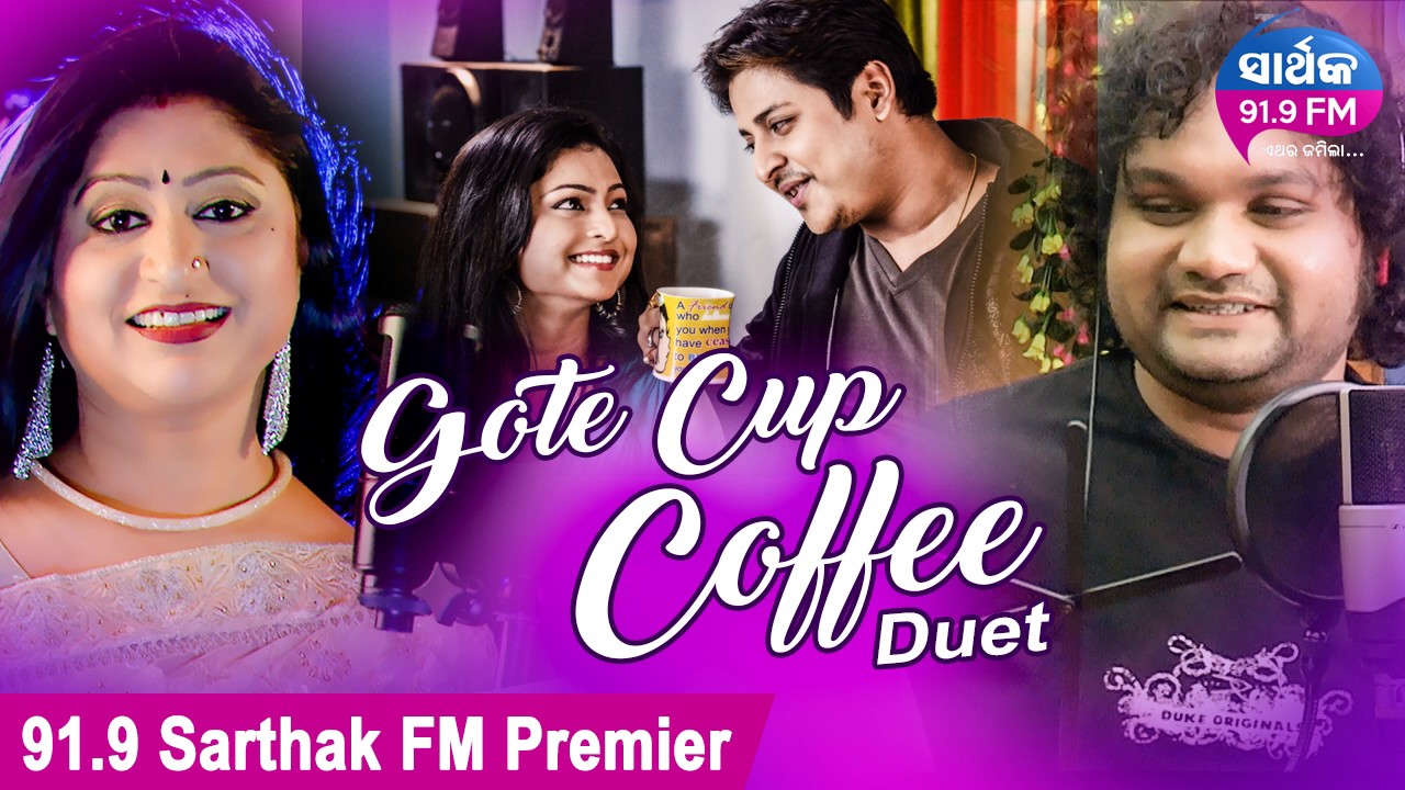 Gote Cup Coffee - Full Audio | Humane Sagar, Nibedita | ଗୋଟେ କପ କଫି | Sidharth Music