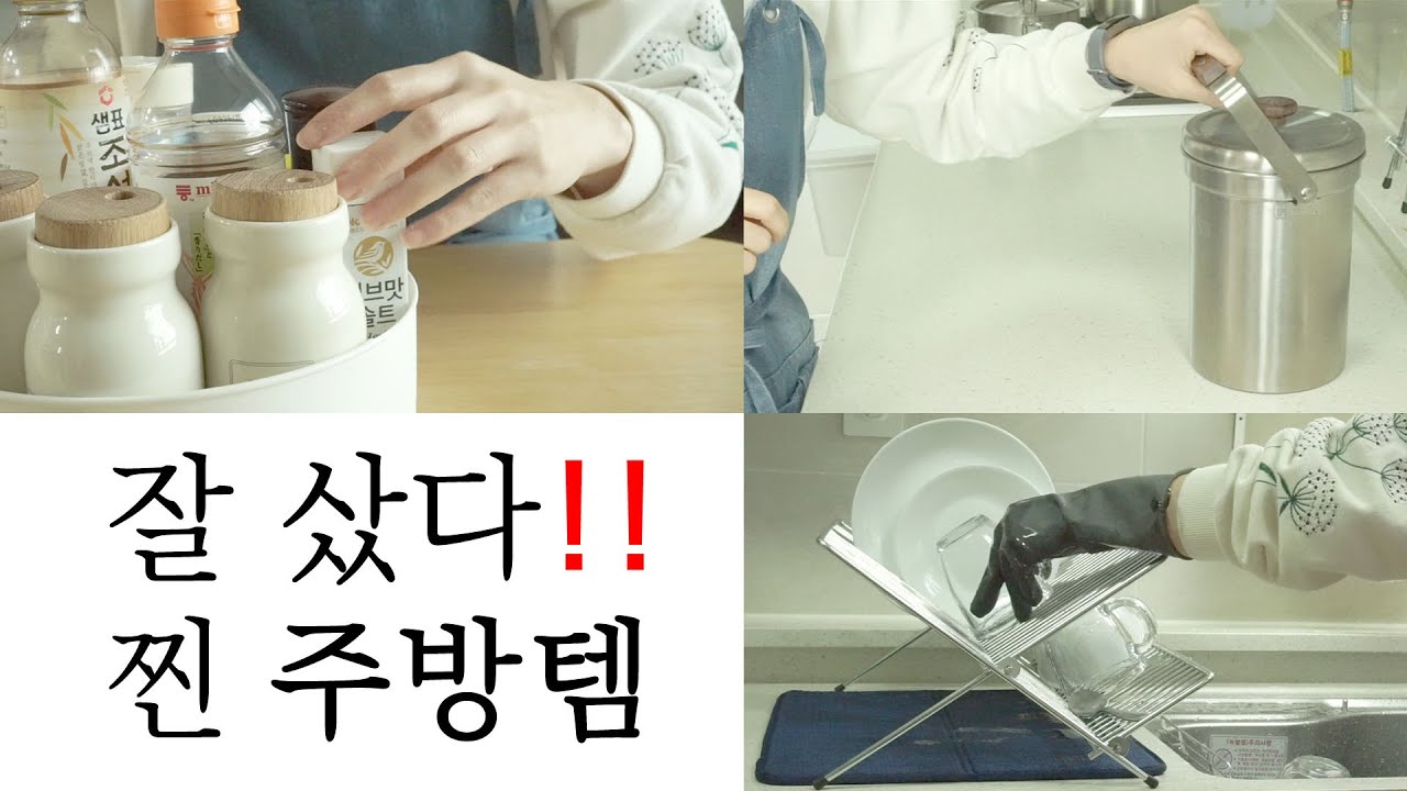 (ENG) 잘 샀다!! 찐 주방 살림템 💖 / 써보니, 좋았다.