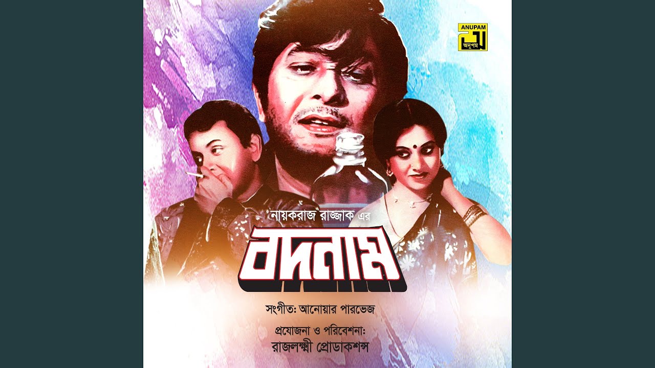 Amar Gaaner Malay Gatha