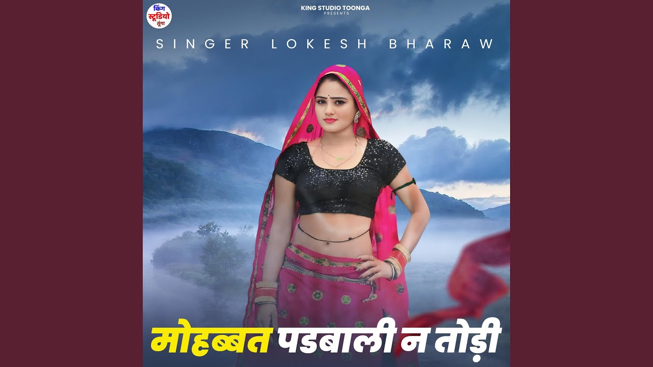 Mohbbat Padhbaali N Todi Abhishek Malwas