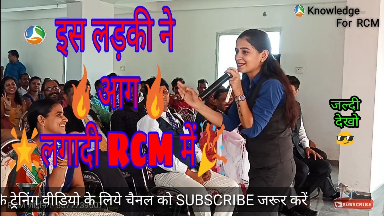 RCM BUSINESS|| ये तो चेन नही चैन का बिज़नेस है, पूजा अरोड़ा विर्क Knowledge For RCM