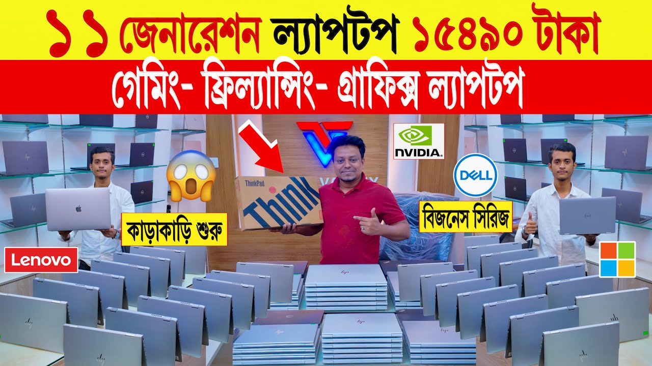 Laptop🔥price in bangladesh | used laptop price in bangladesh | second hand laptop price in bd 2024