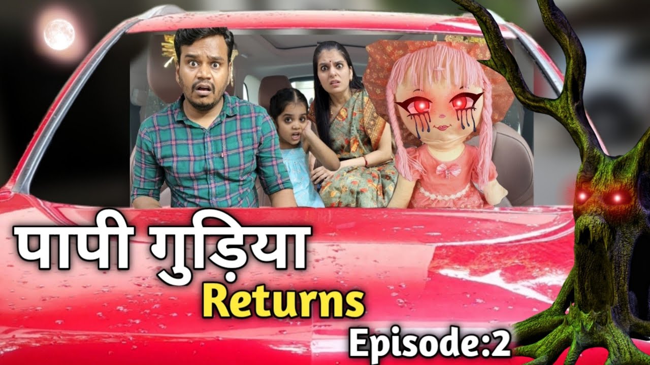 पापी गुड़िया || Papi Gudia Returns || Ep.2 || Mr & Mrs Chauhan