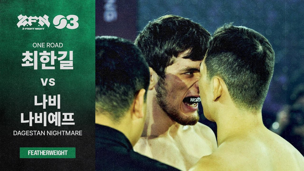[ZFN 03] 최한길(ONE ROAD) vs 나비 나비예프(NIGHTMARE) | MAINCARD MATCH 03