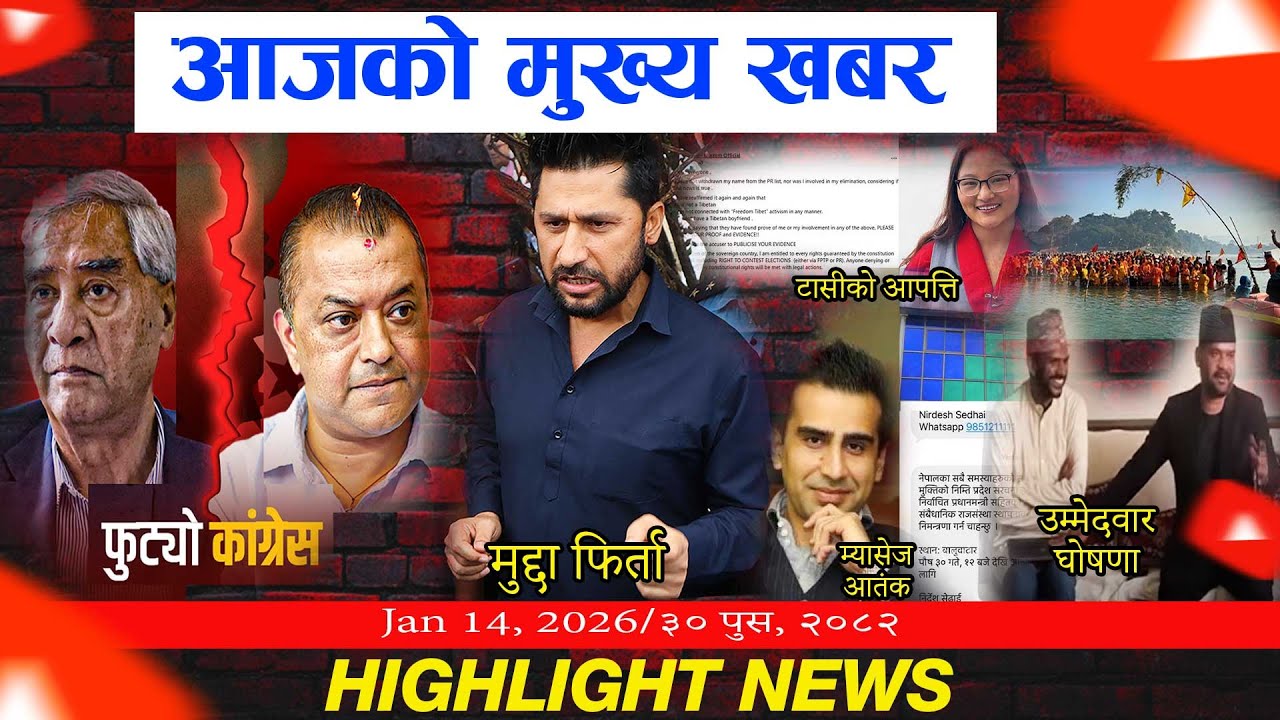 Today News🔴nepali Daily News आजको समाचार  #DailyNews #NewsUpdate Daily Headlines |Breaking News