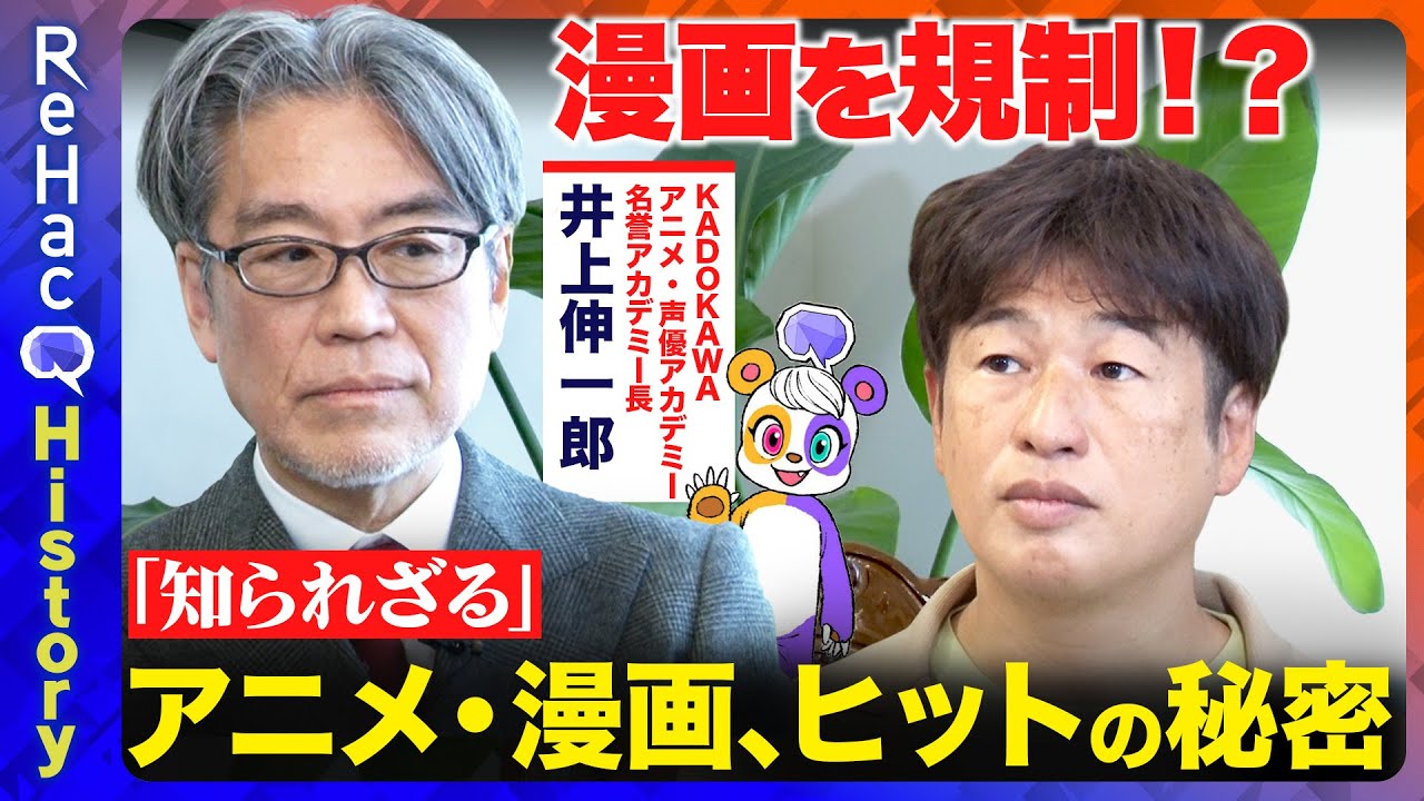 【ReHacQマンガHistory】ヒット漫画の秘密とは？知られざる出版社の攻防【ReHacQvs川上量生】