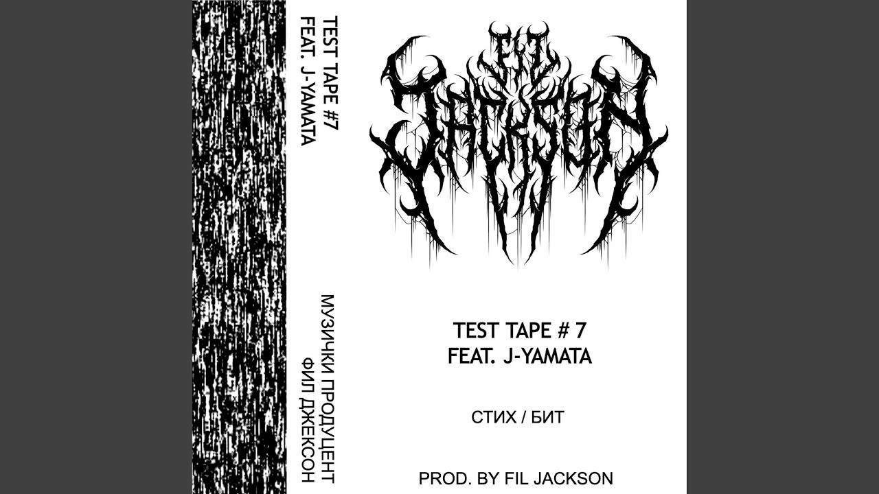TEST TAPE #7 (feat. J-Yamata)
