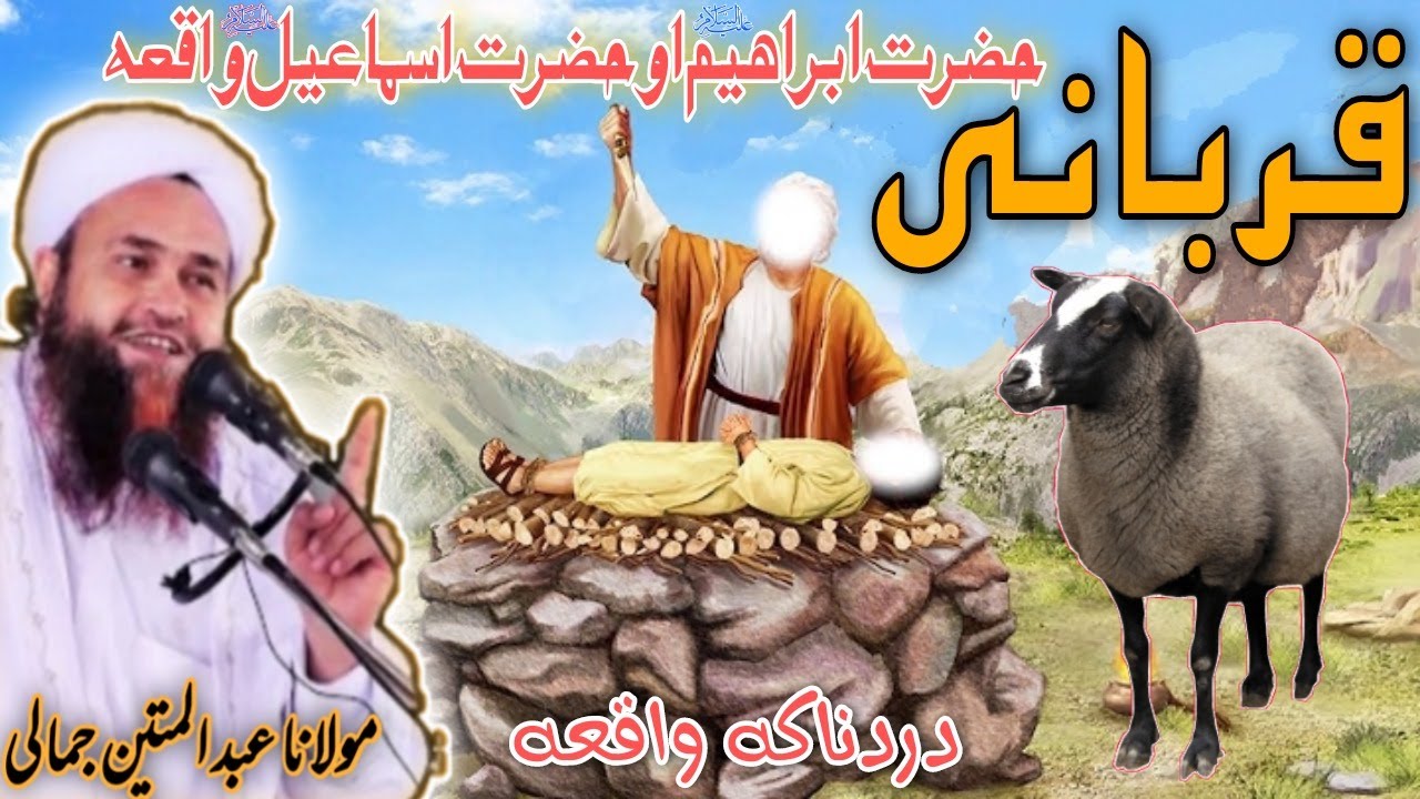 Hazrat ibrahim As ki Qurbani ka waqia pashto bayan maulana Abdul matin jamali saib 2021 Eid UL adha