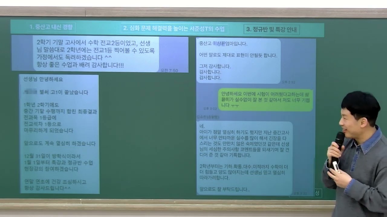 [DUGAK] 중산고 기출 경향에 따른 수학 고득점 전략(2차)_서준성T