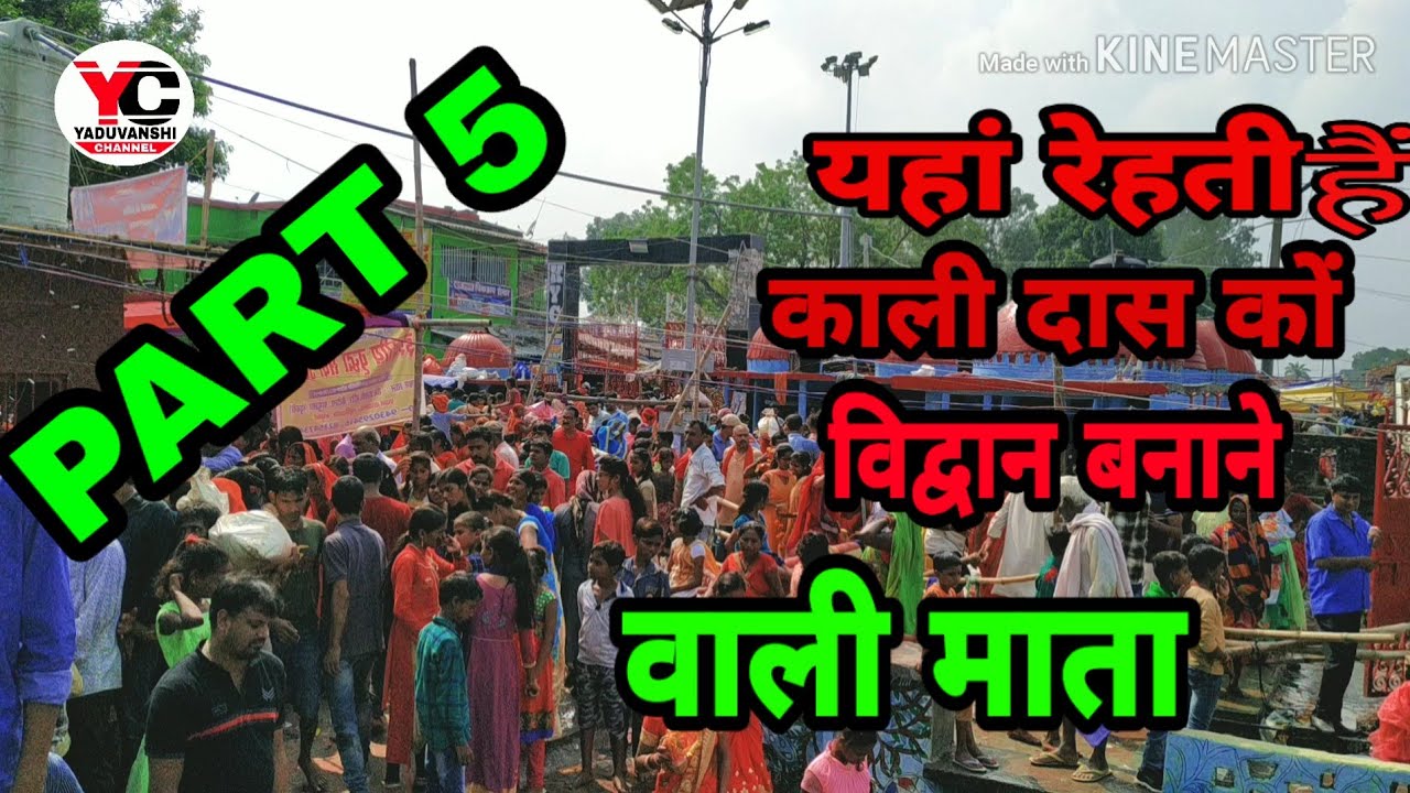 Maa uchaith bhagwati mandir Darshan part 5,Durga Puja ||benipatti bihar ||