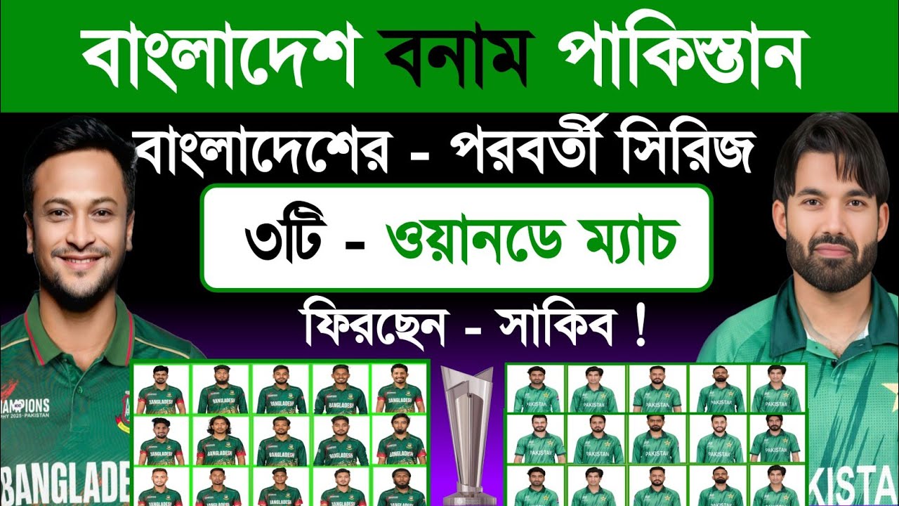 Bangladesh Vs Pakistan Series 2026 | Bangladesh Next Series | Ban Vs Pak Odi Series | Sm2 Sports 