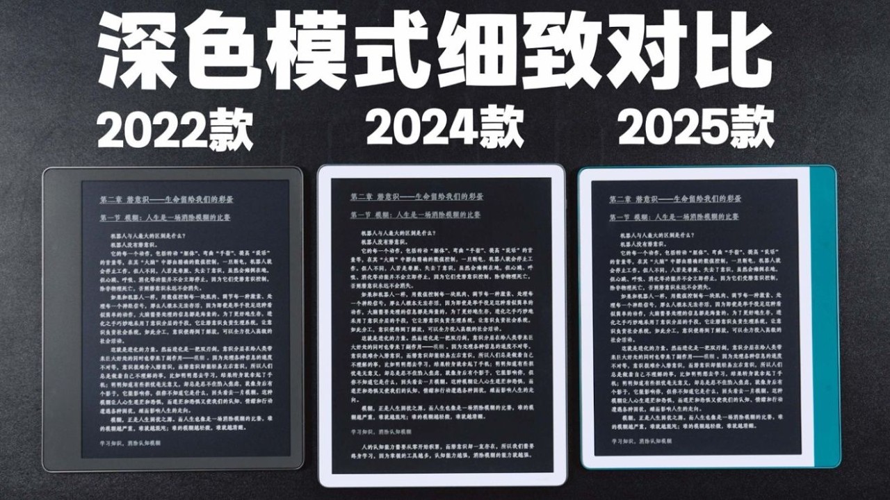 【態度少華】Kindle Scribe 2022 2024 2025深色模式對比，進步一眼可見！Kindle Scribe 2022 2024 2025深色模式对比，进步一眼可见！