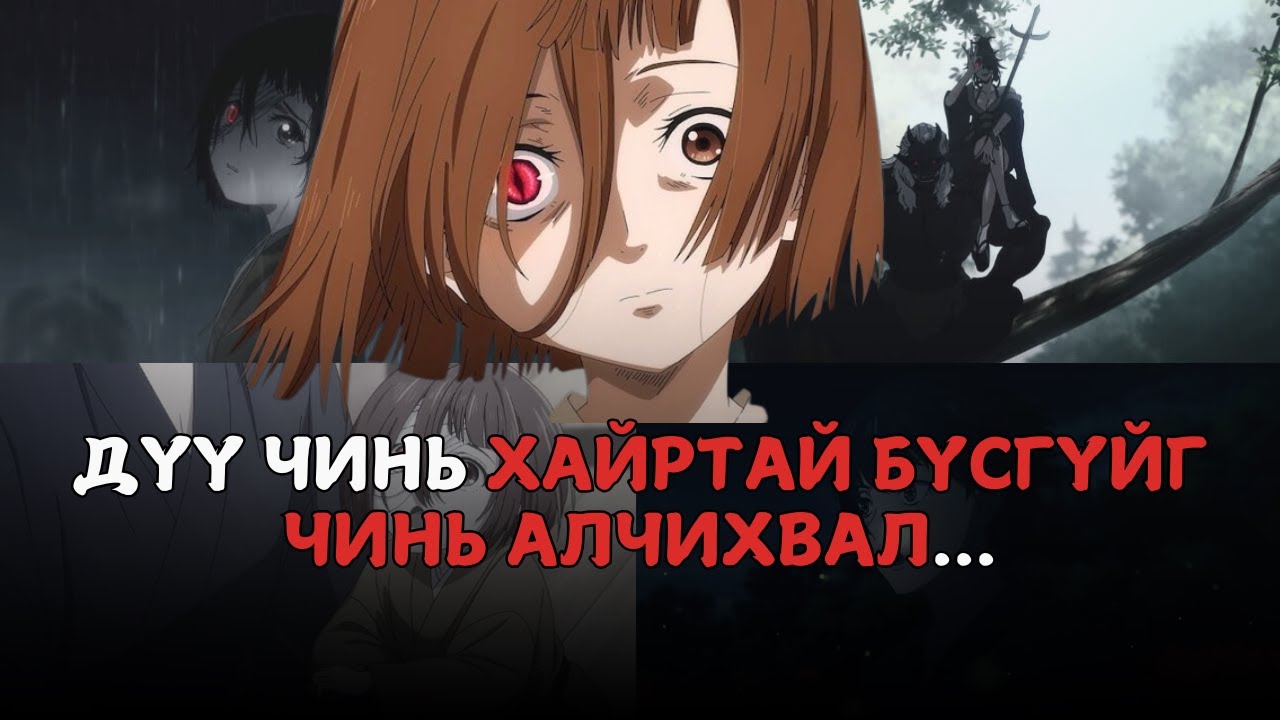 ТӨРСӨН ДҮҮ ЧИНЬ ХАЙРТАЙ БҮСГҮЙГ ЧИНЬ АЛЧИХ ҮЕД...