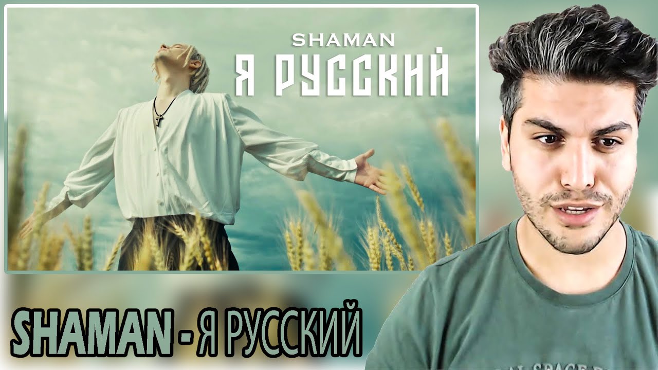 [ENG SUB] SHAMAN - Я РУССКИЙ (музыка и слова: SHAMAN) REACTION | TEPKİ