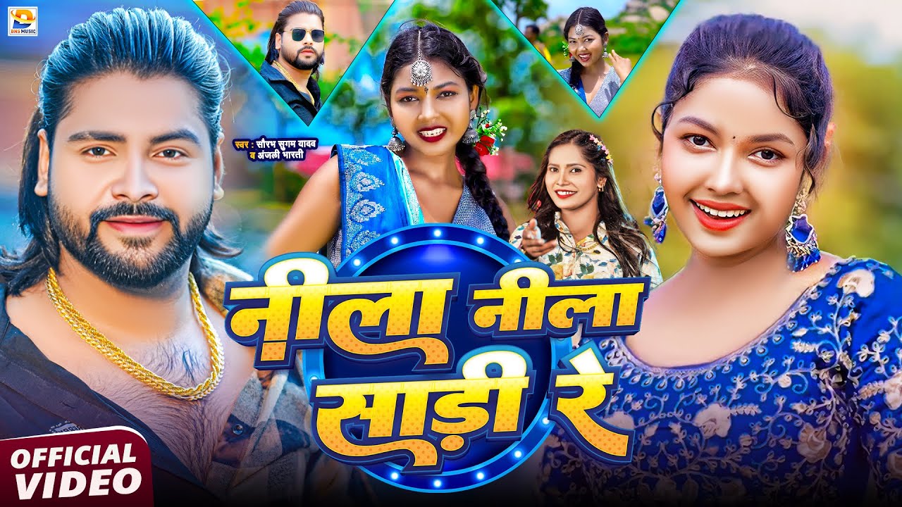 #Video - #Saurabh Sugam Yadav - नीला नीला साड़ी रे - #Anjali Bharti - Saree Nila Nila Re - #Khortha