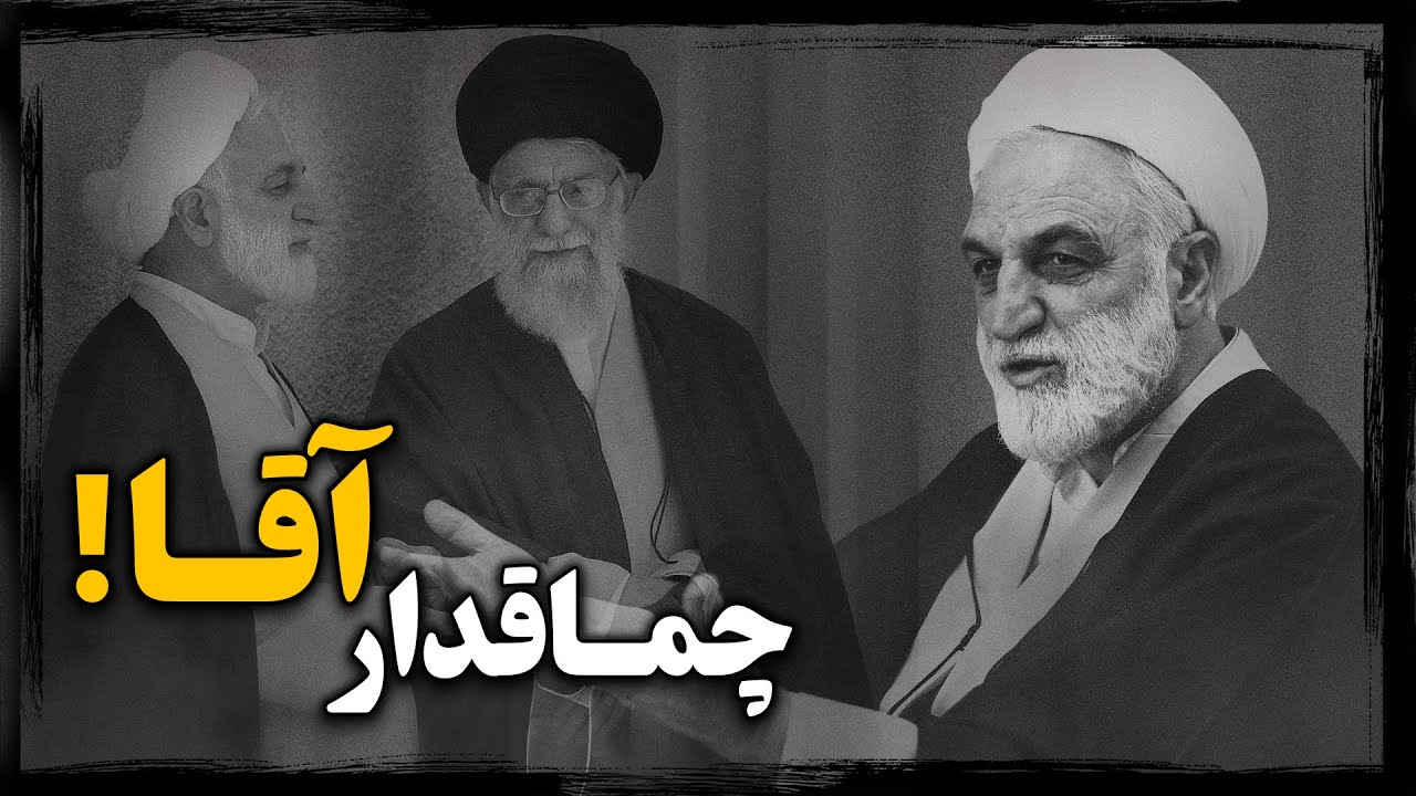 غلامحسین محسنی اژه‌ای چگونه به امن‌ترین قاضی جمهوری اسلامی برای مفسـدان و خودی‌ها تبدیل شد ؟
