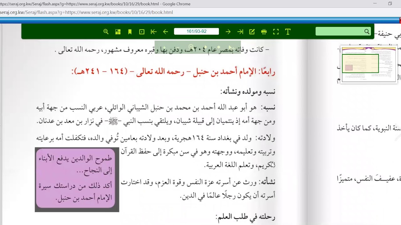 الشافعي وأحمد بن حنبل رحمهما الله تعالى
