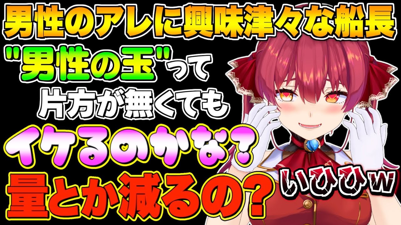 センシティブな失言がマジで多過ぎるマリン船長part5【宝鐘マリン/ホロライブ切り抜き】