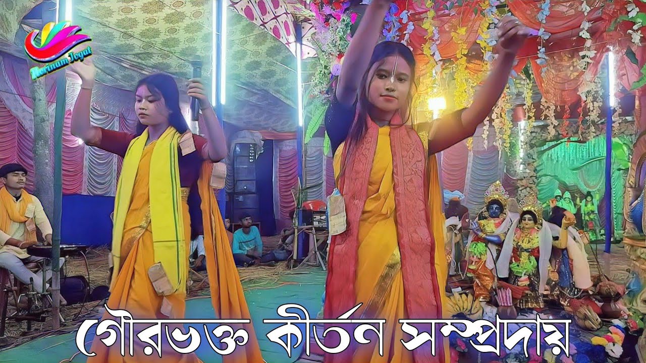 NEW HARE KRISHNA HARE RAMA 🙏GOUR BHOKTO KIRTAN SAMPRODAY 2026