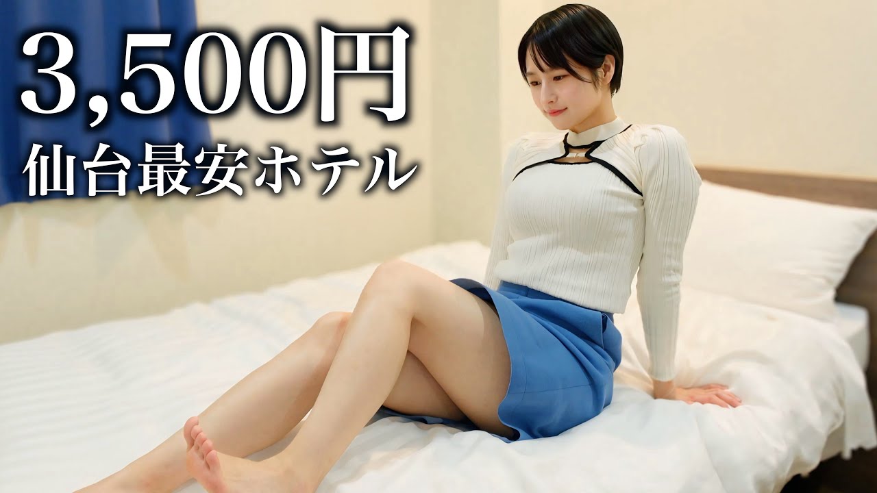 【仙台】1泊3,500円の激安個室ホテルがコスパ最強だった！