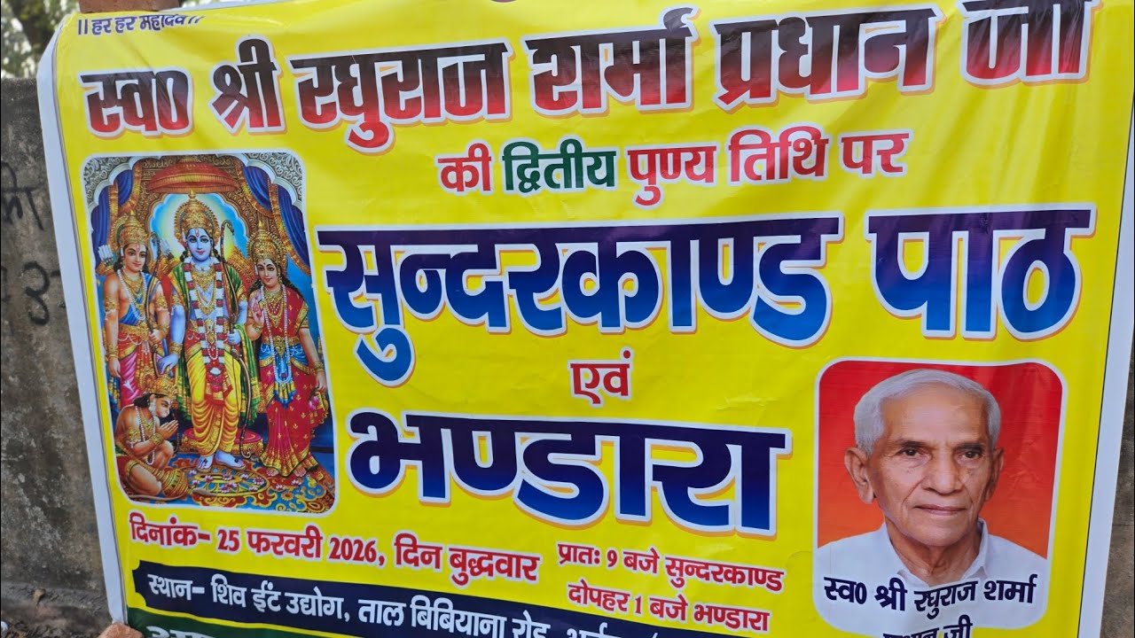 दादाजी की पुण्यतिथि पर सपरिवार और प्रियजनों की उपस्थिति में पवित्र सुंदरकांड पाठ और महाभंडारे