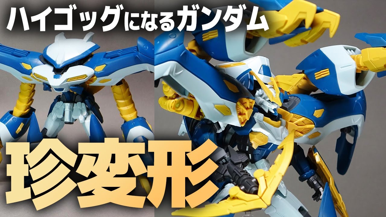 HGガンダムバーンレプオス レビュー！ズゴックの次は