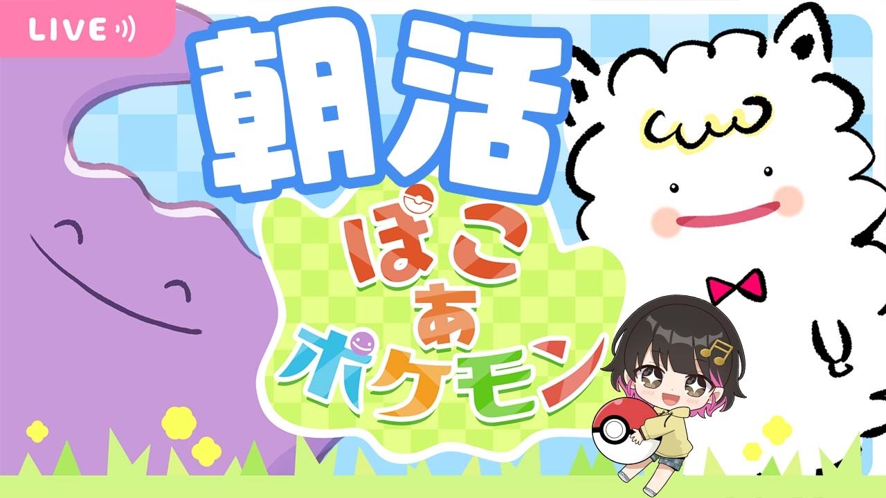 【 #朝活 】メタモンになってスローライフ【 #ぽこあポケモン 】