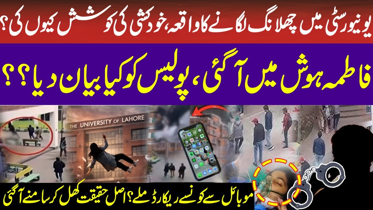 Private University Incident: Family Members Revealed the Actual Story | Lahore | Girl | RNN TV