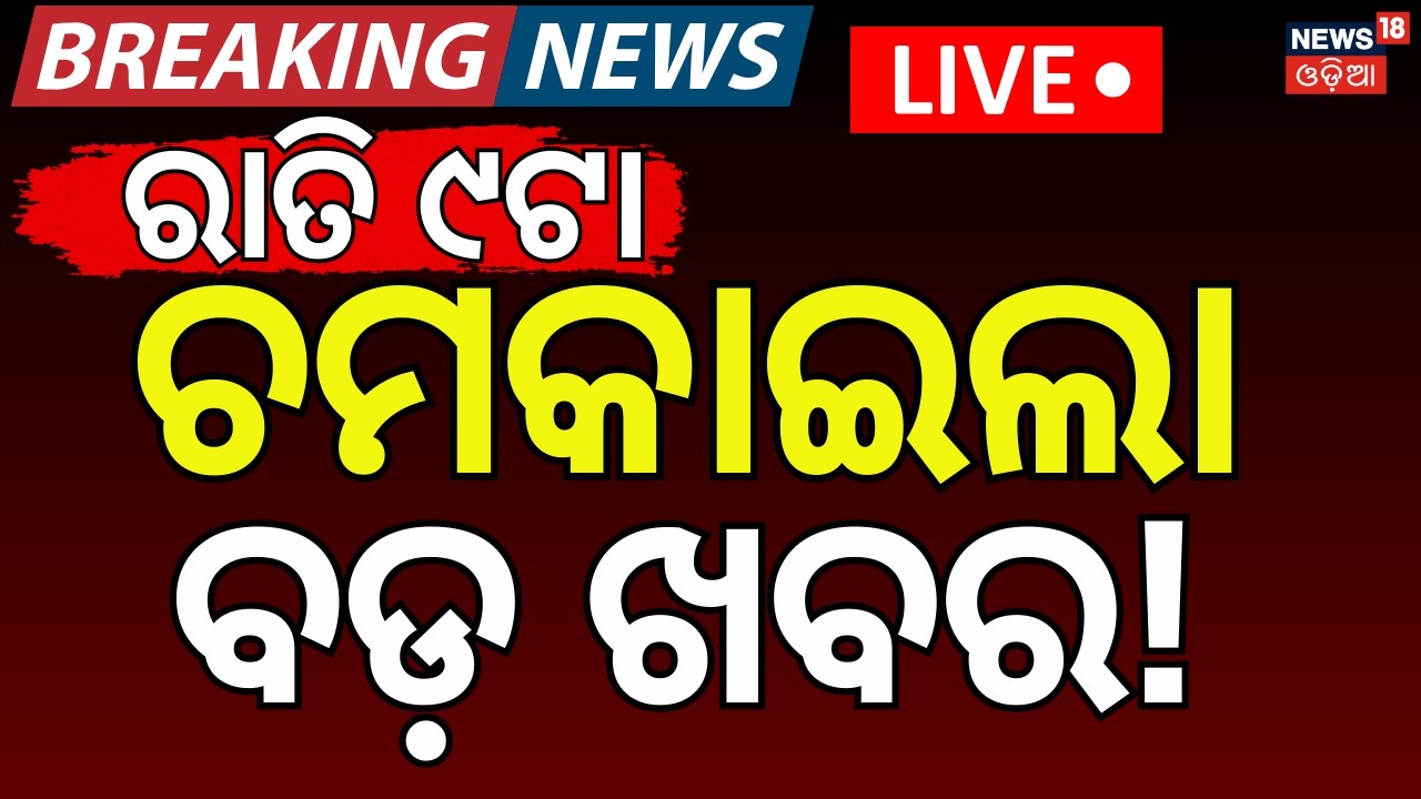 LIVE: 9 PM News Iran Attack Qatar | Strait of Hormuz War | Iran vs Israel War 2026 | Odia News