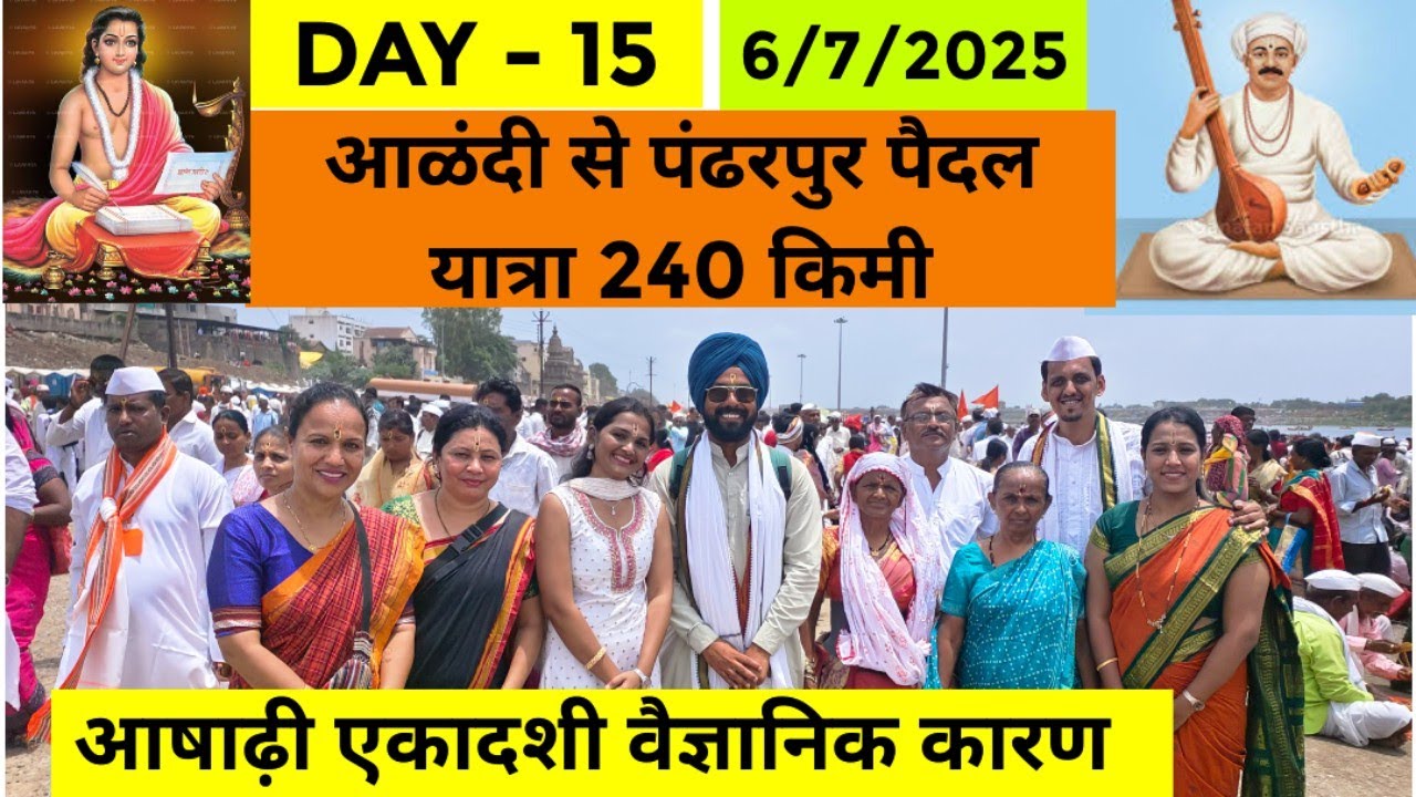 आषाढ़ी एकादशी 2025 | Pandharpur Vitthal Mandir 2025 | Pandharpur Darshan 2025