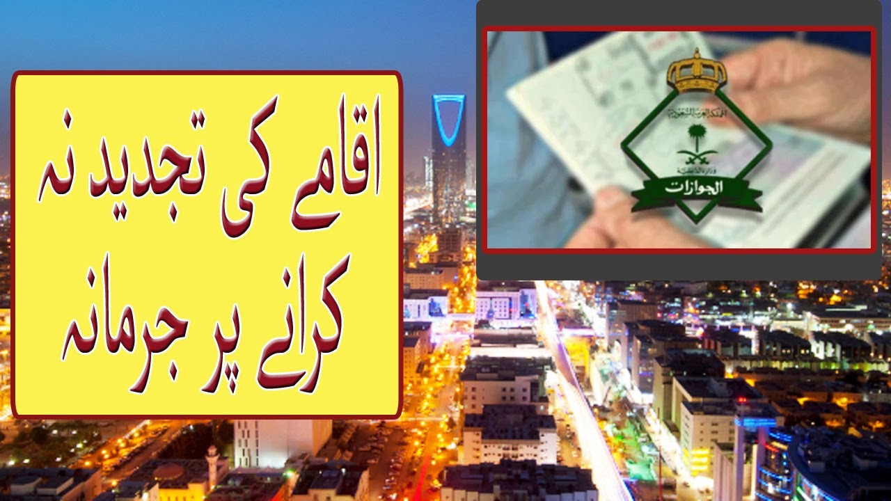 Fine on failure to renew iqama in Saudi Arabia