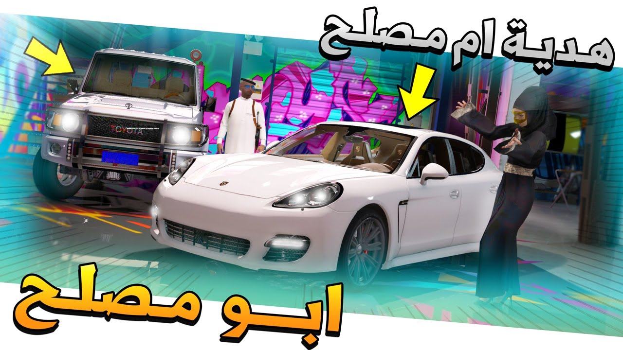 #79 - ابو مصلح 2 بعد ما اخذت هديتها رنته رن لايفوتك✨ !!