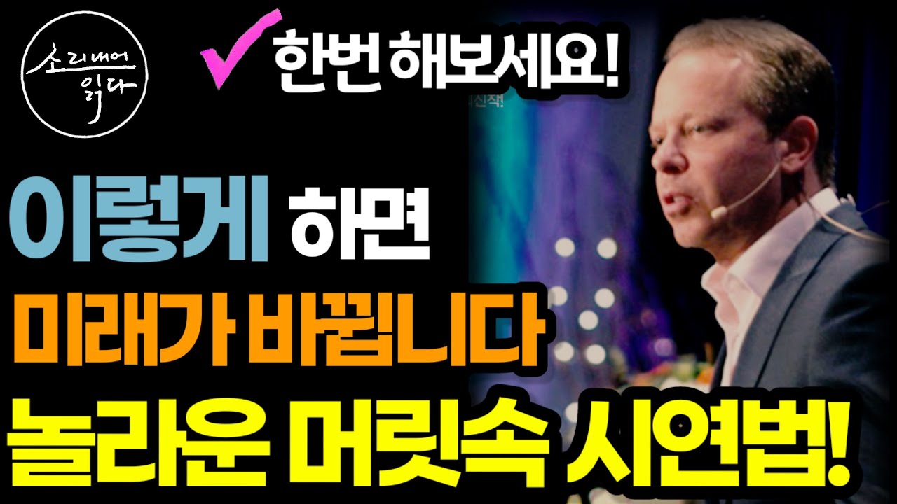 조 디스펜자의 '인간의 몸과 뇌 사용설명서' / 무한한 가능성에 접속하는 방법! / 당신도 초자연적이 될 수 있다 / 책읽어주는여자 SODA's Audio Book ASMR