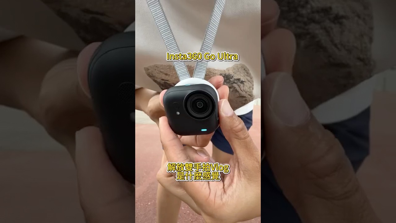 Insta360 Go Ultra mini vlog 的一天 #indta360 #insta360goultra