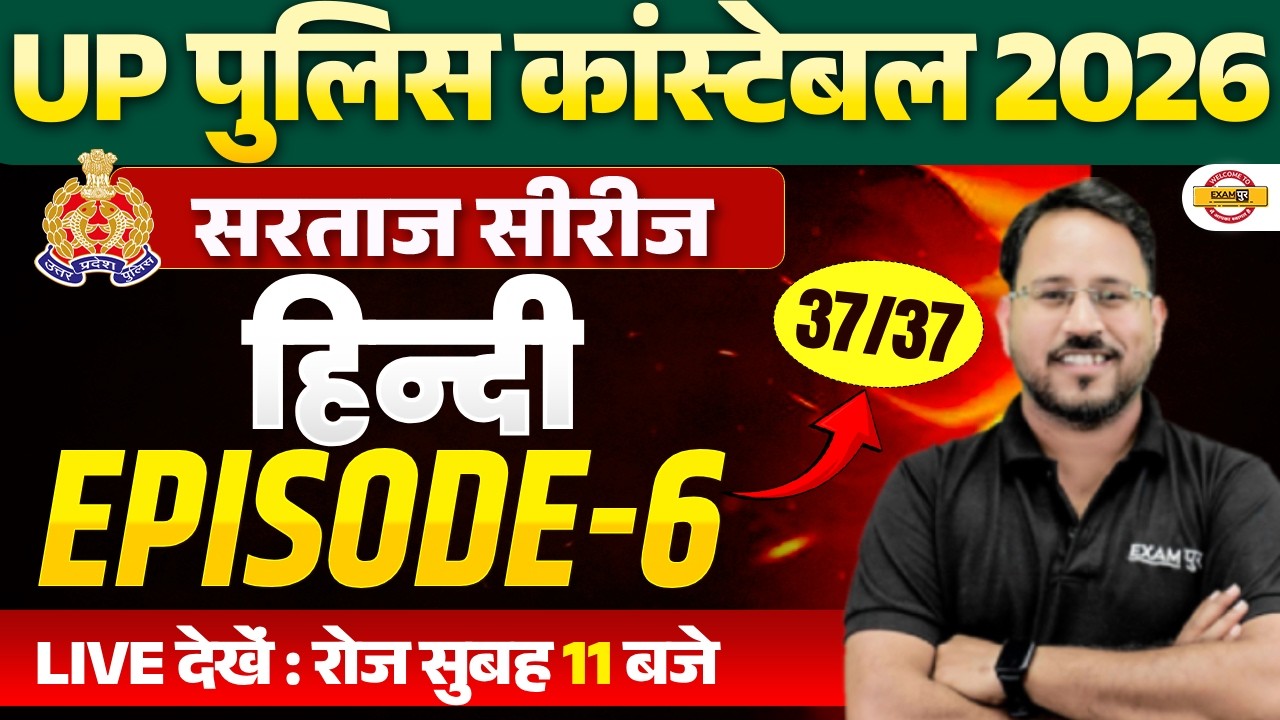 UP CONSTABLE NEW VACANCY 2026 | HINDI PRACTICE SET  | UPP HINDI CLASS | BY ABHISHEK SIR