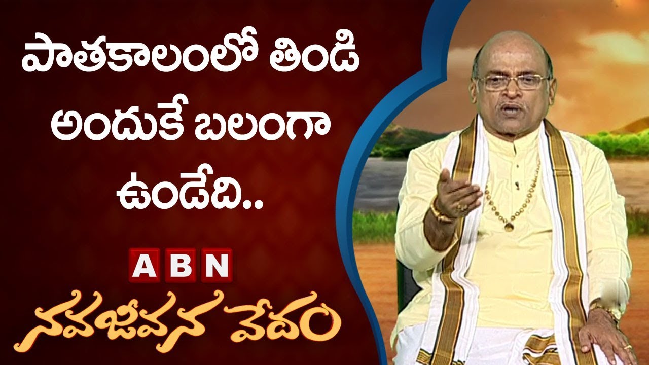 Garikapati Narasimha Rao About Food in Olden Days | Nava Jeevana Vedam | ABN Telugu