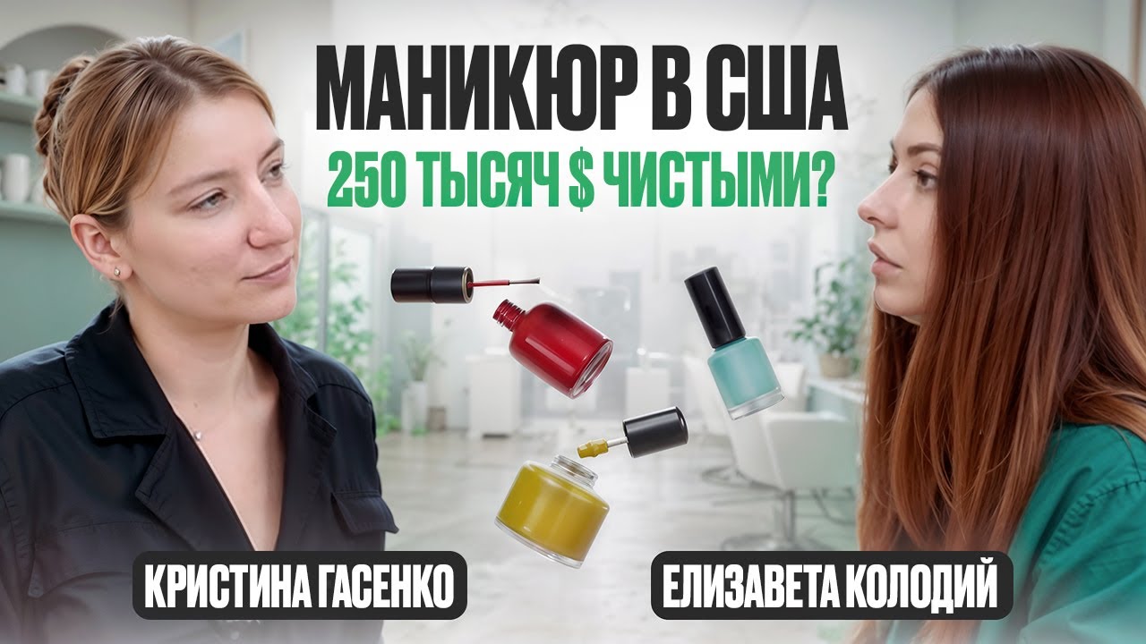 Открыла салон Маникюра в НЬЮ-ЙОРКЕ!