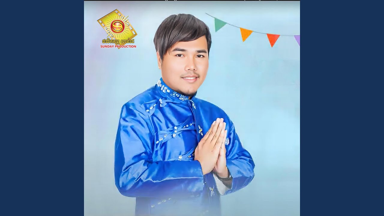ចង់ទៅណានួនល្អង