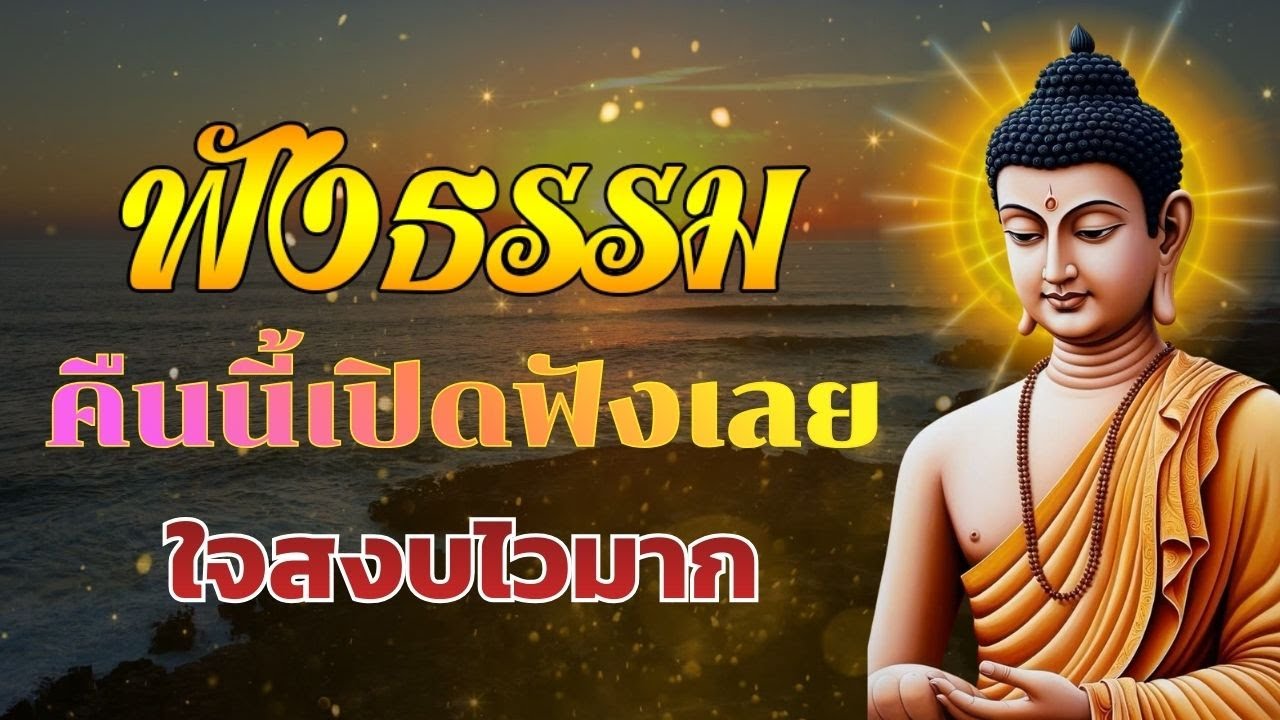 มักกะลีผล ฟังสบายๆ 🍃 นิทานธรรมะพาใจนิ่ง🙏🌷ฟังธรรมะก่อนนอน Channel