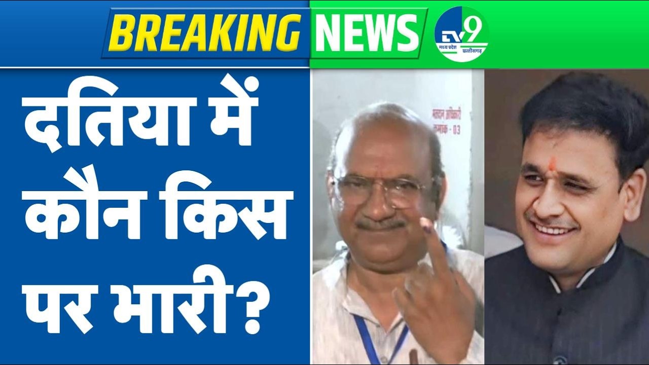 Datia Byelection 2026 Live: दतिया उपचुनाव में वोटिंग जारी | Ashutosh Tiwari | Ghanshyam Singh