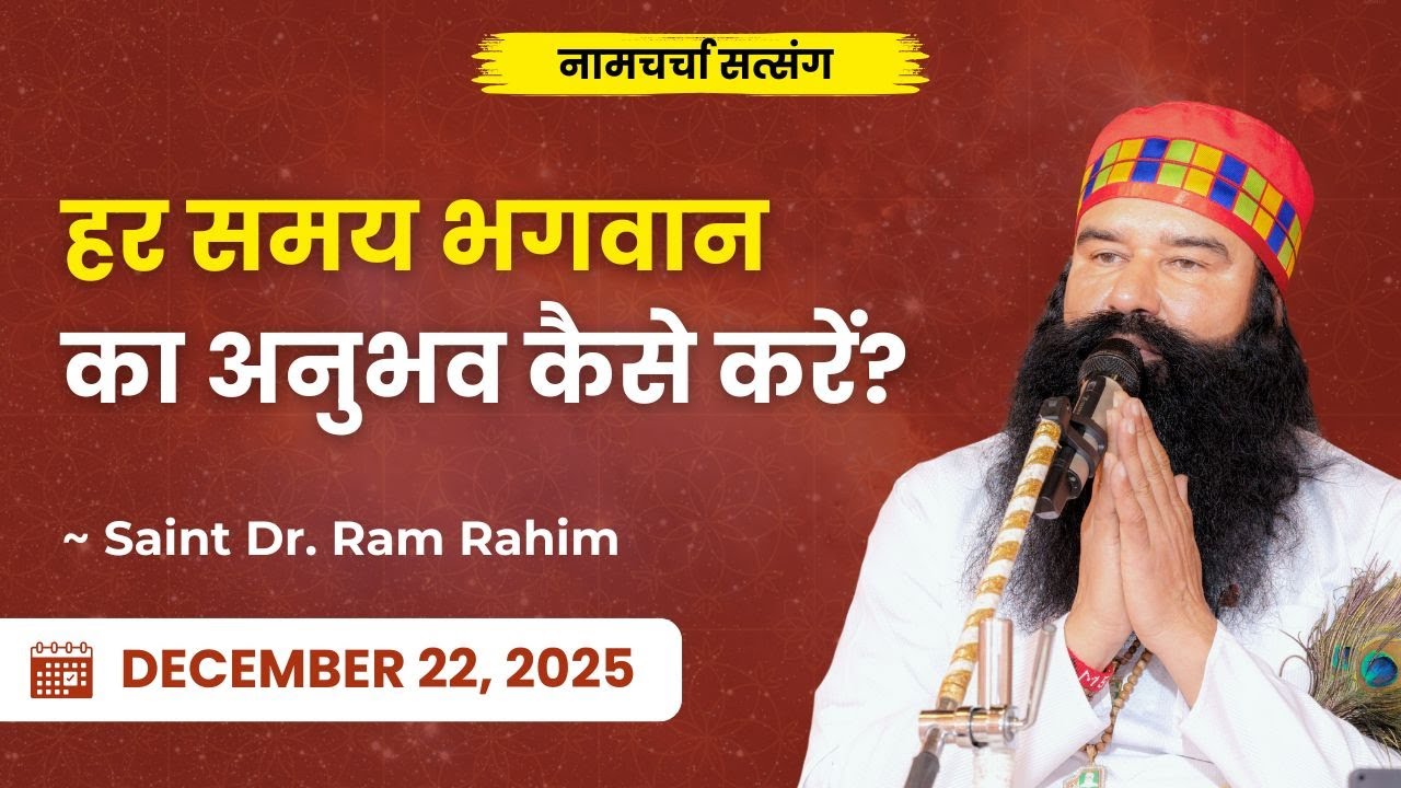 How Meditation Helps You See God in Everything | Dera Sacha Sauda | Saint Dr. Ram Rahim