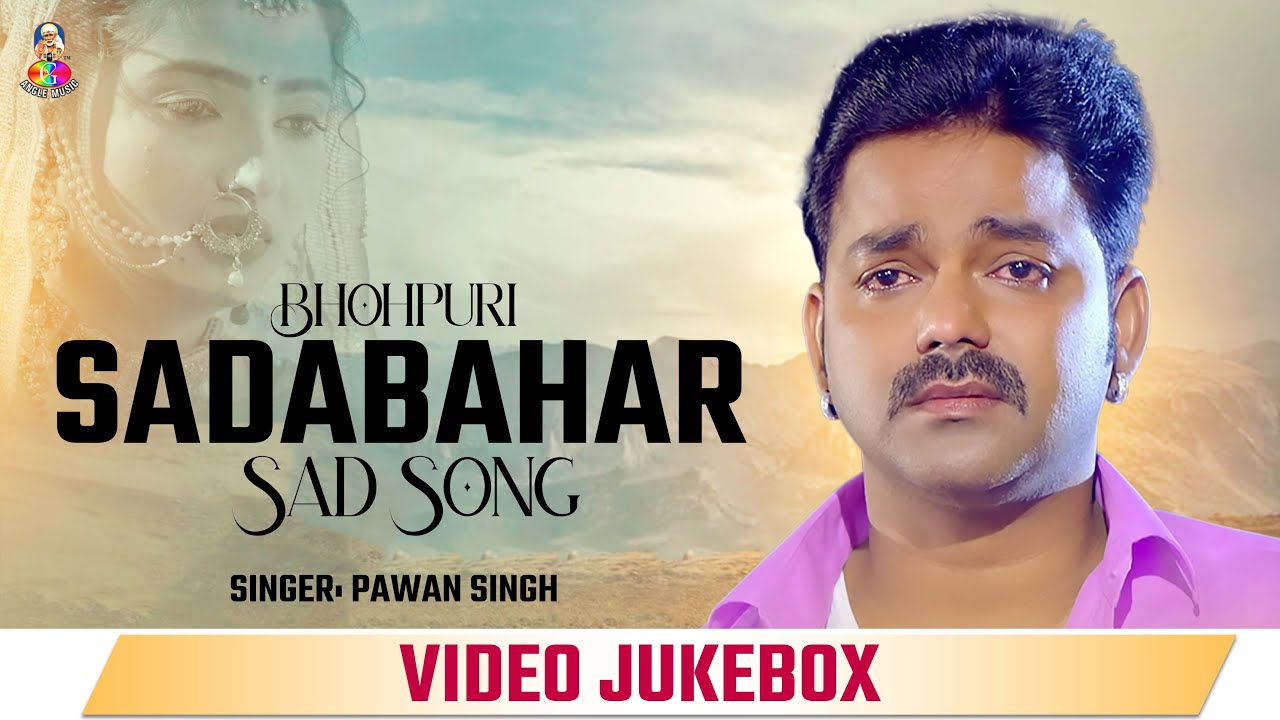 #Audio Jukebox | Best Of Pawan Singh Sad Song | Old Bhojpuri Song | Bhojpuri Superhit Sad Song 2025
