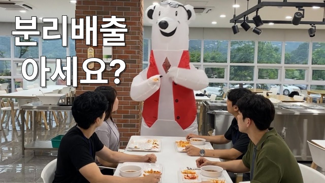 분리배출 아세요? (2024 한국환경공단 신입사원 입문교육 미션어워드 최우수상 수상작)
