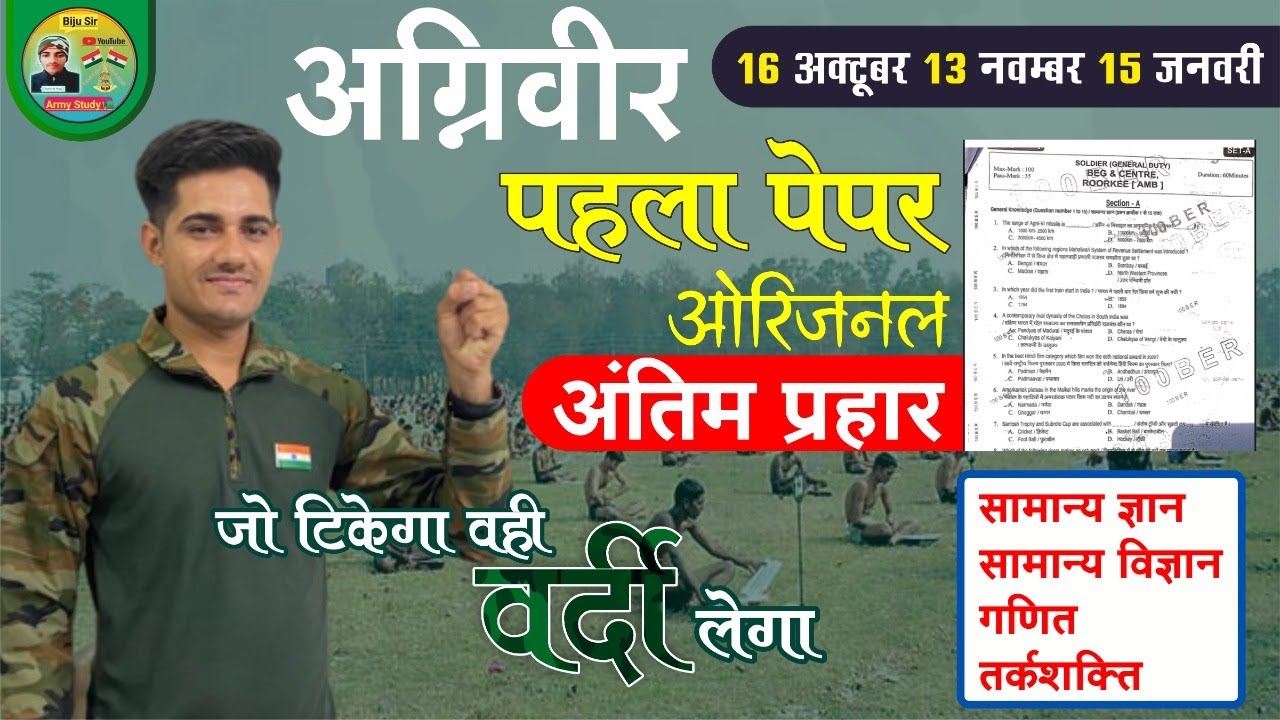 🛑ARMY GD ORIGINAL PAPER || Army Agniveer Model Test Paper 2022 || 16 OCT 13 NOV 15 Jan Army Exam