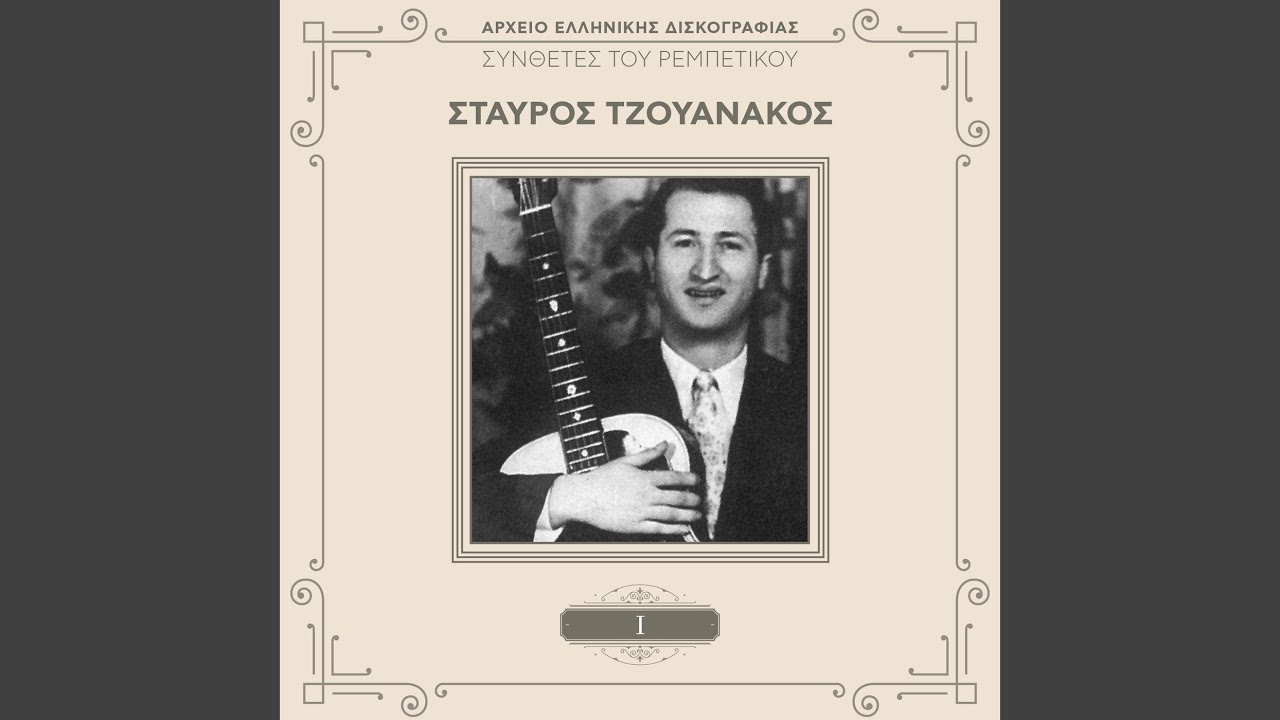 Apopse Anastenaxa