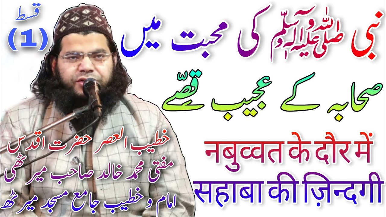 (Part.1) Beautiful bayan Mufti Mohd Khalid meerut || salana jalsa madrasa Jamia husainia Haridwar
