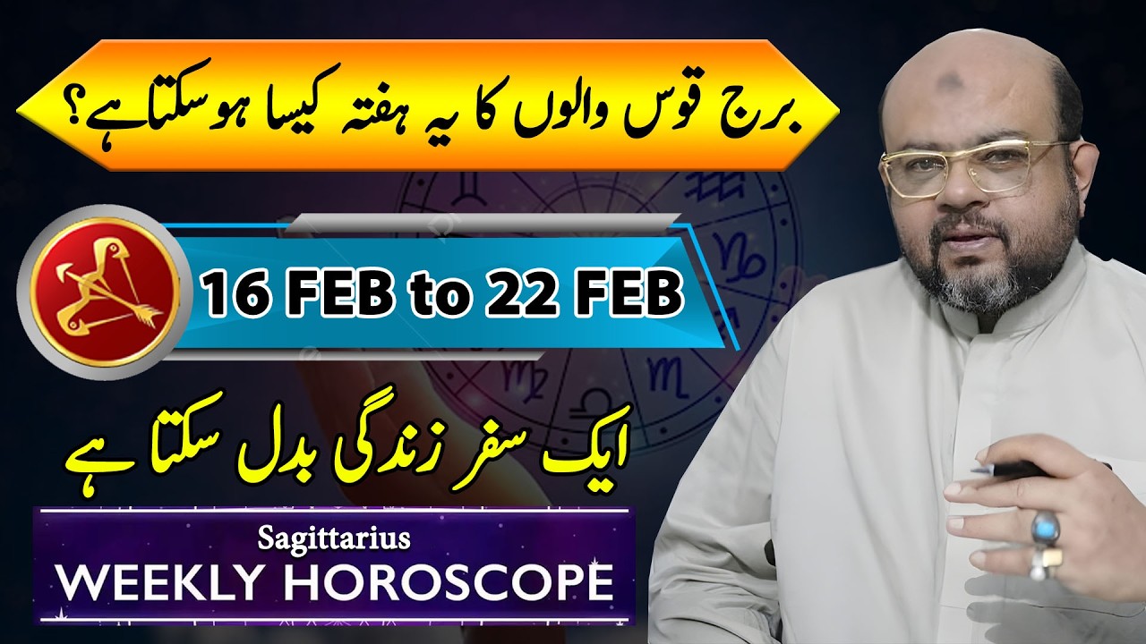 Sagittarius Weekly Horoscope |برج قوس والوں کا یہ ہفتہ کیسا ہوسکتاہے؟  | Feb 16 to Feb 22 | Dr M Ali