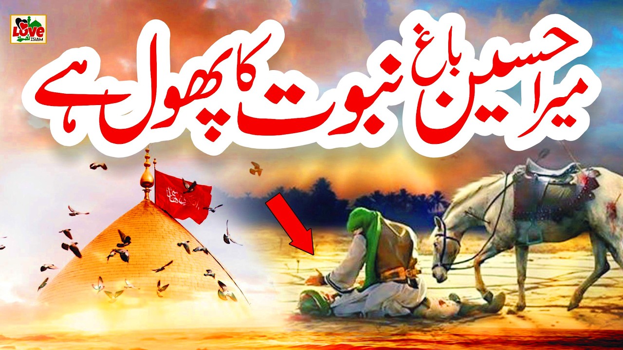 Mera Hussain | Lyrics Urdu | Usman Qadri | Naat | Muharram 2026 | i Love islam